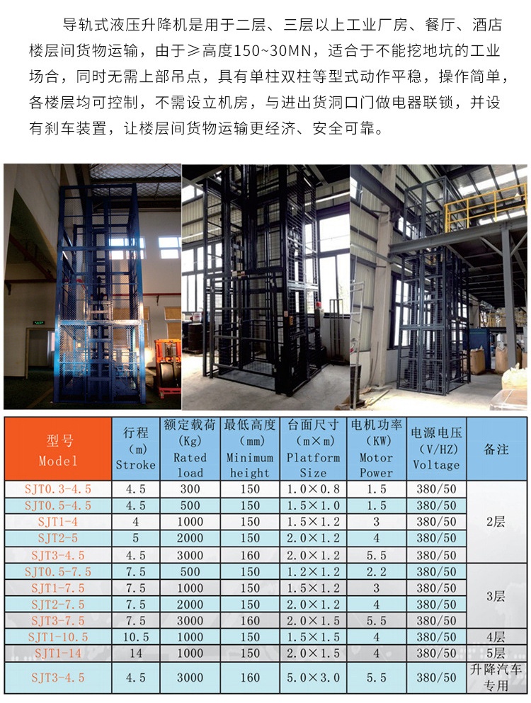 双鸭山升降机厂家如何选购